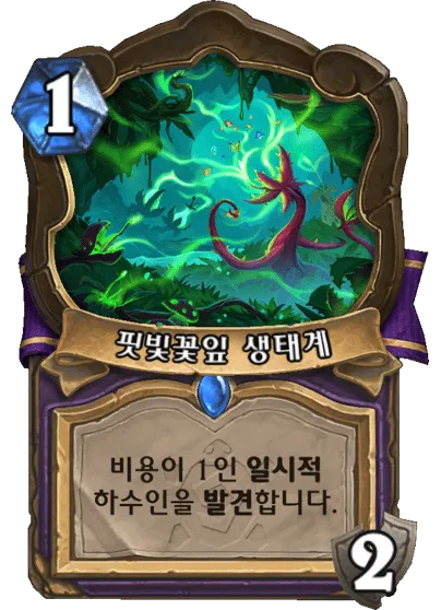 파일:핏빛꽃잎 생태계.png
