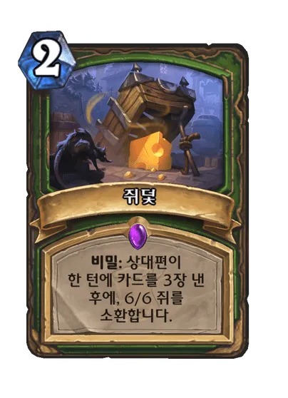 파일:쥐 덫.png