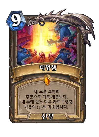 파일:태양샘.png