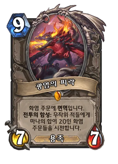파일:광염의 피락.png
