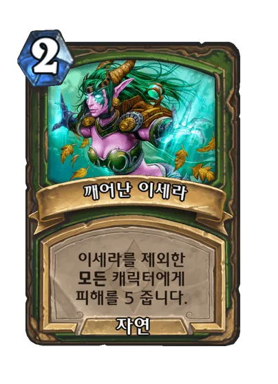 파일:깨어난 이세라.png