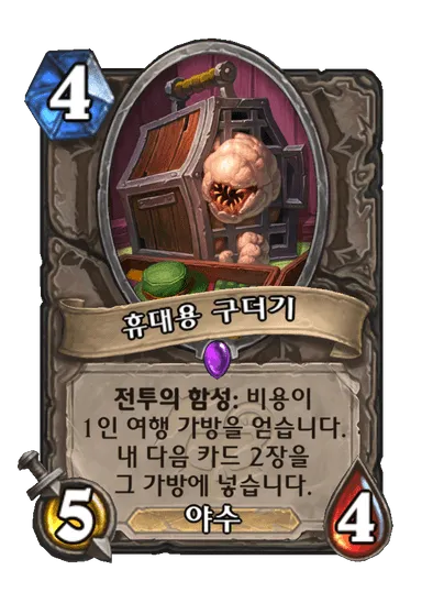파일:휴대용 구더기.png