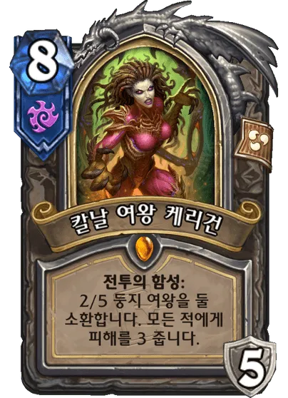 파일:칼날 여왕 케리건.png