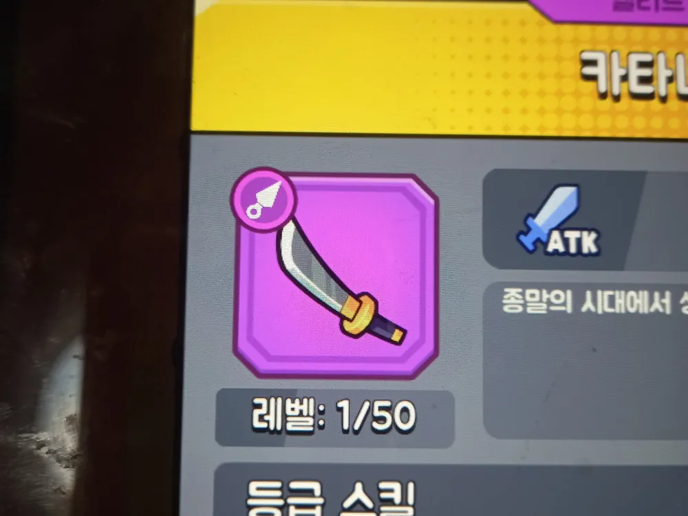 파일:탕탕특공대 카타나.jpg