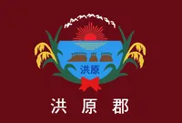 파일:홍원군 군기.png