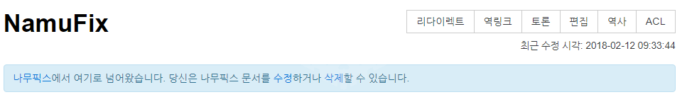 파일:namufix99.png