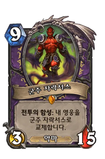 파일:군주 자락서스 (하수인).png