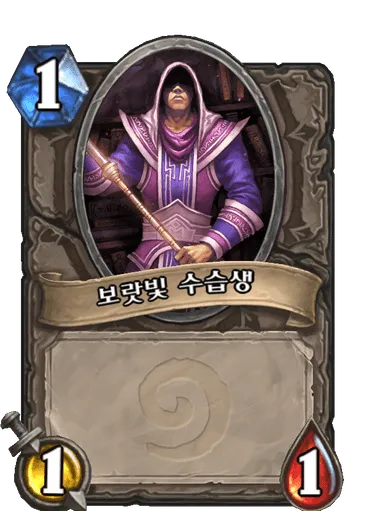 파일:보랏빛 수습생.png