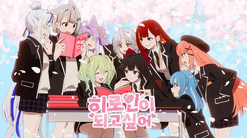 파일:히되싶썸네일.jpg