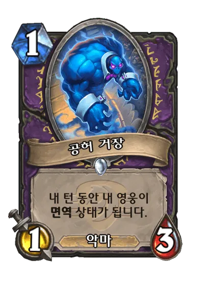 파일:공허 거장.png