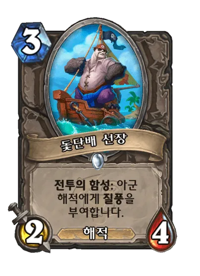 파일:돛단배 선장.png