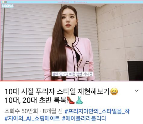 파일:송지아 가품 샤넬 가디건.jpg