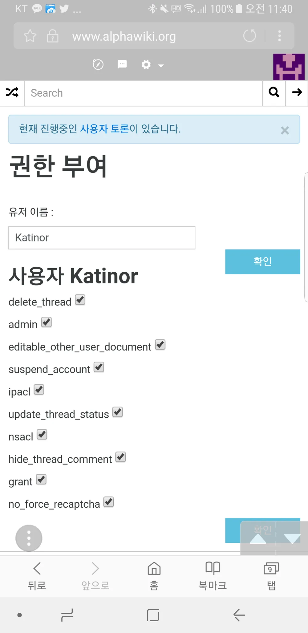 파일:알파권한.png