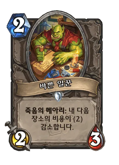 파일:바쁜 일꾼.png