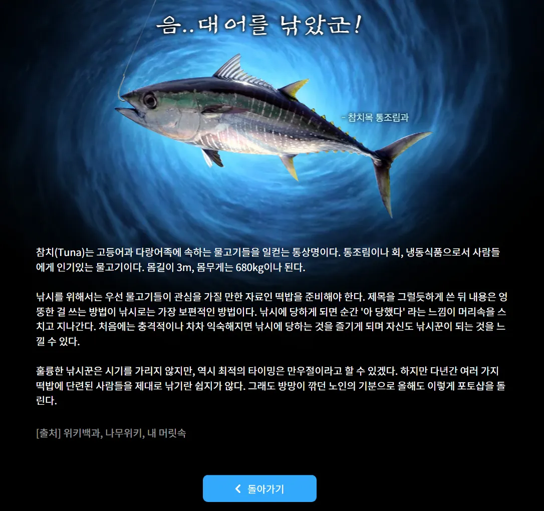 파일:대어.png