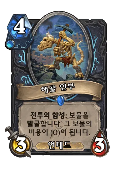 파일:해골 인부.png