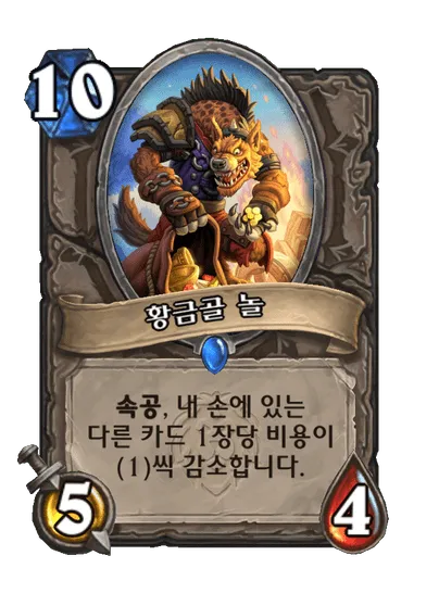 파일:황금골 놀.png