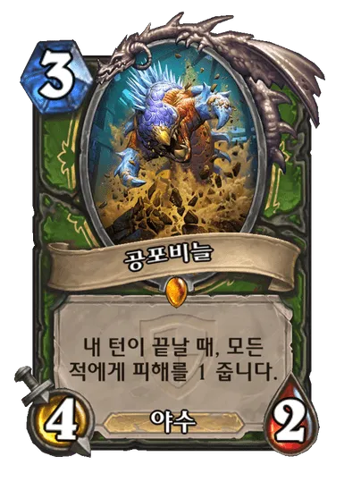 파일:공포비늘.png