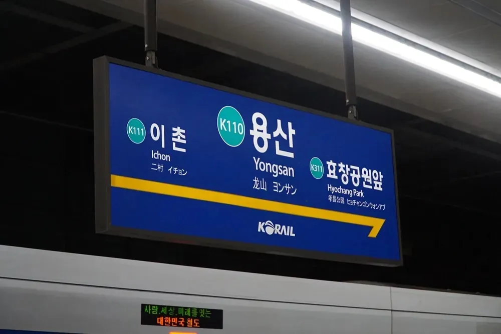 파일:경의중앙선용산역.jpg