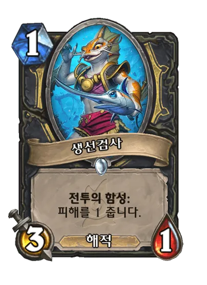 파일:생선검사.png