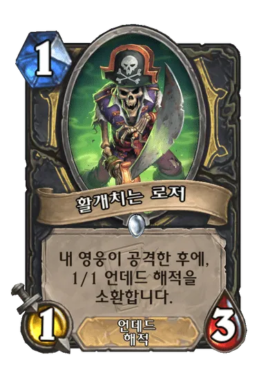 파일:활개치는 로저.png