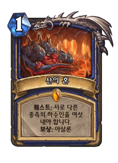파일:산의 혼.png