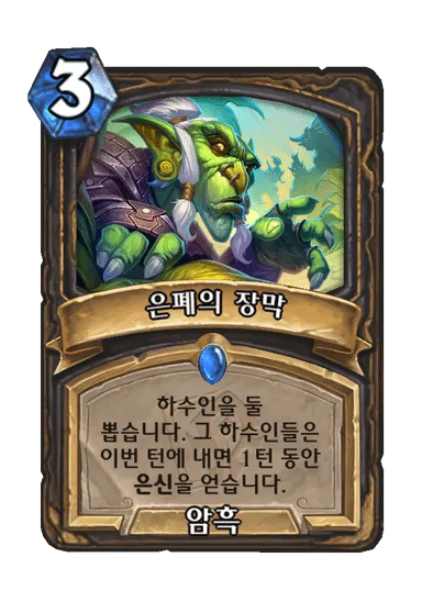 파일:은폐의 장막.png