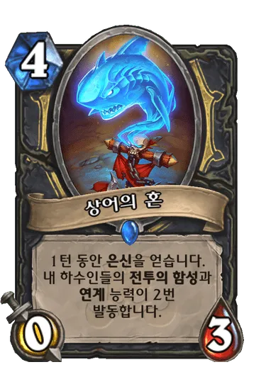 파일:상어의 혼.png