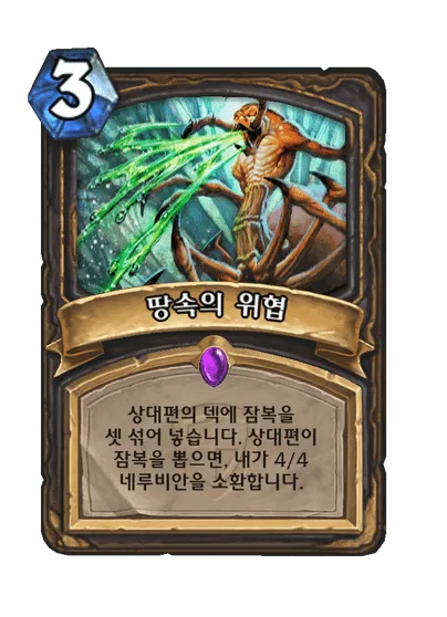 파일:땅속의 위협.png