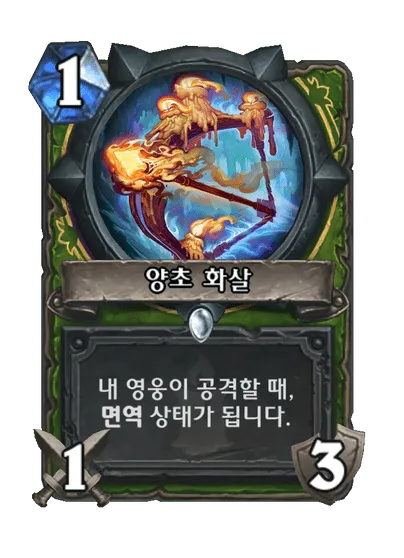 파일:양초 화살.png