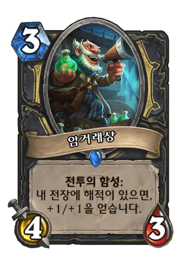 파일:암거래상.png