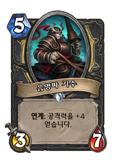 파일:음영파 기수.png
