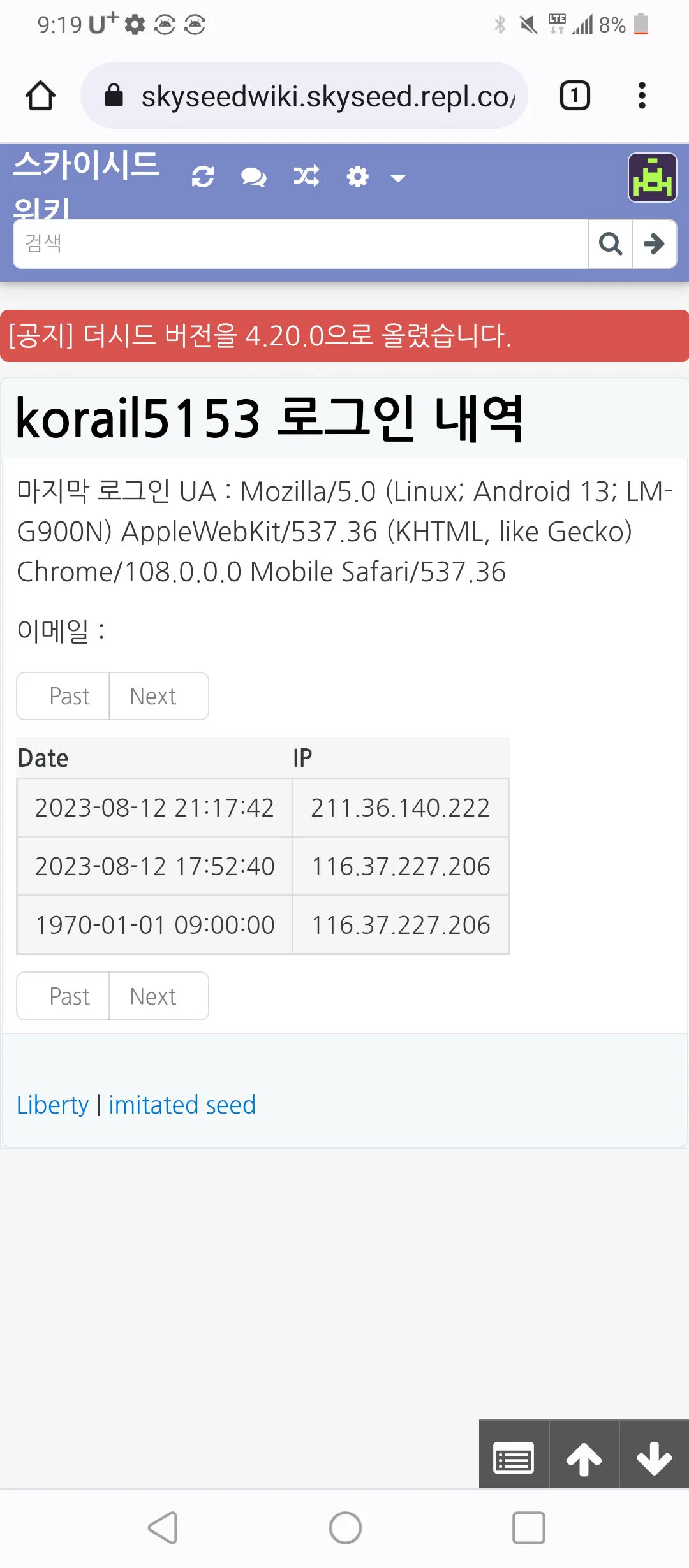 파일:Screenshot_20230812-211947.png
