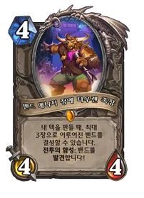 파일:밴드 매니저 정예 타우렌 족장.png