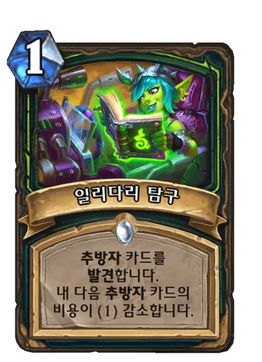 파일:일리다리 탐구.png