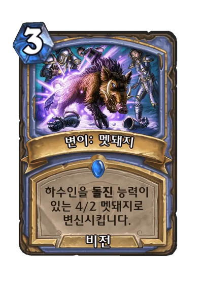 파일:변이: 멧돼지.png