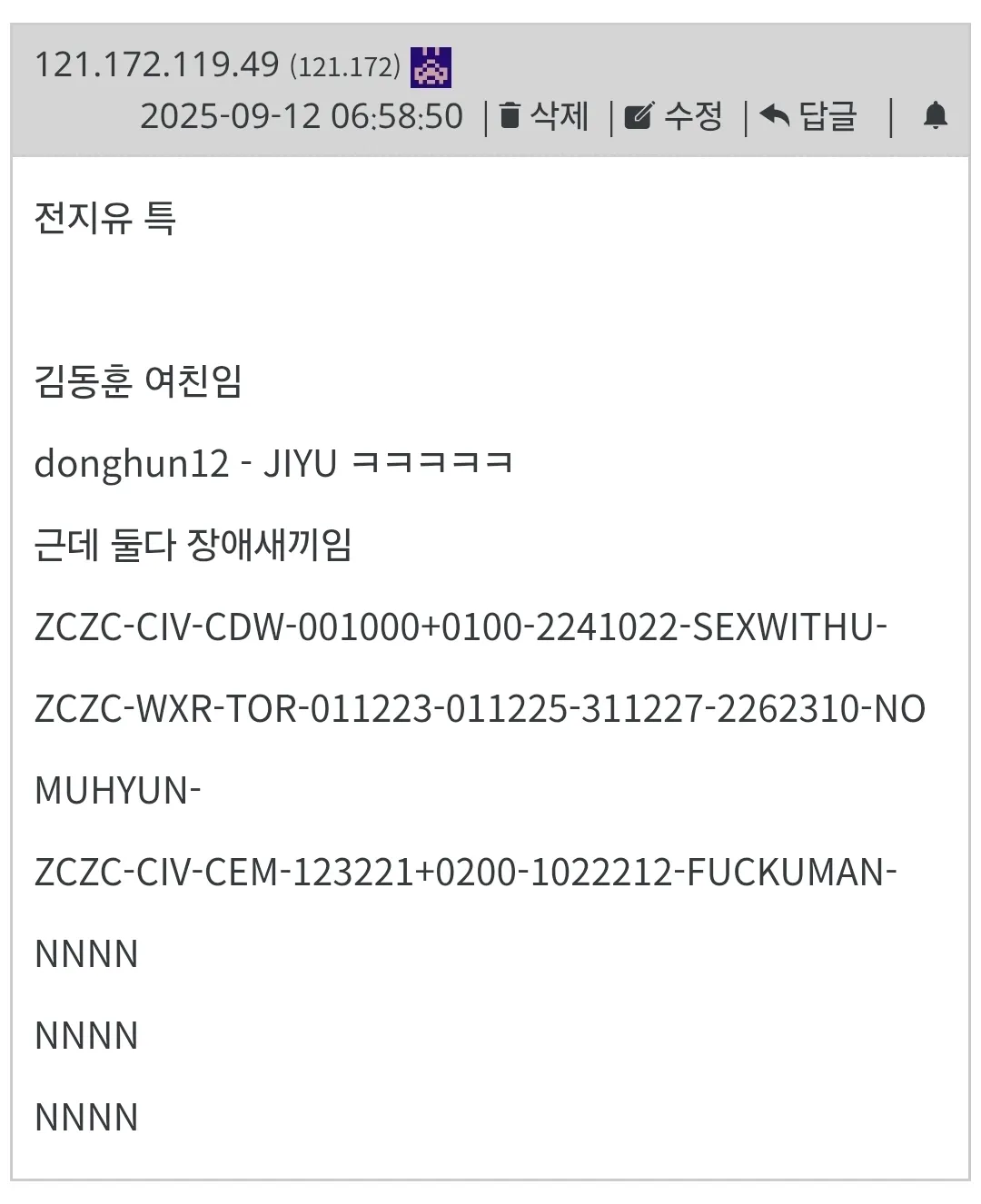 파일:EAS 커뮤러가 전지유를 김동훈과 엮는.jpg