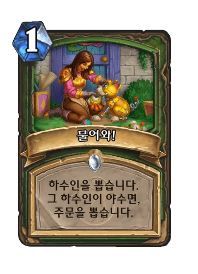 파일:물어와!.png