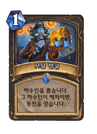 파일:보물 발굴.png