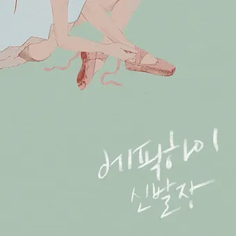 파일:shoebox.jpg