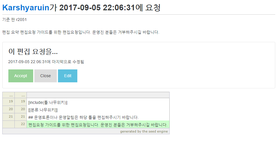 파일:편집요청 4.png