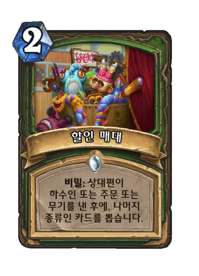 파일:할인 매대.png