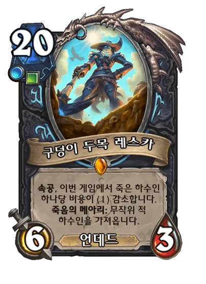 파일:구덩이 두목 레스카.png