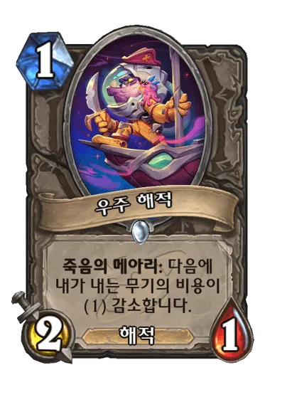 파일:우주 해적.png