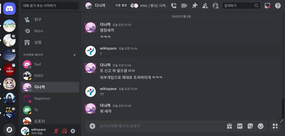 파일:디스코드 외부 개입 의혹 사진1.jpg