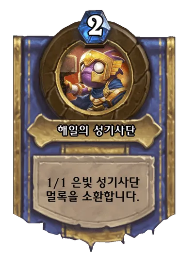 파일:해일의 성기사단.png