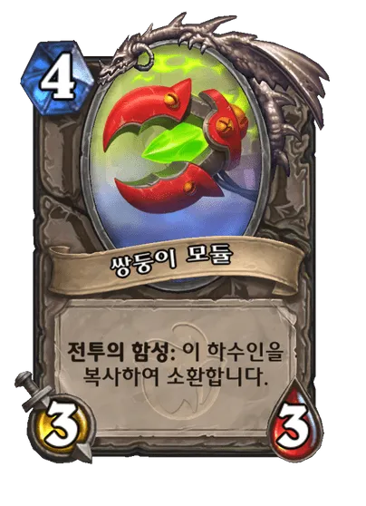 파일:쌍둥이 모듈.png