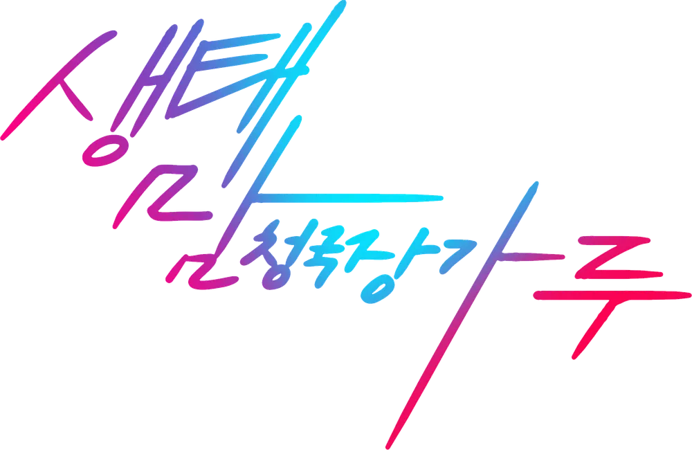 파일:생태맘 청국장가루 로고.png