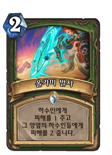 파일:올가미 발사.png