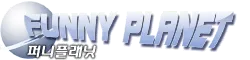 파일:external/funnyplanet.cdn2.cafe24.com/logo.gif